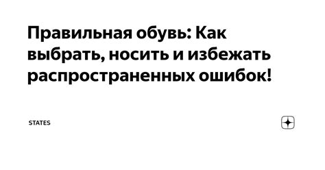 Как избежать распространенных ошибок