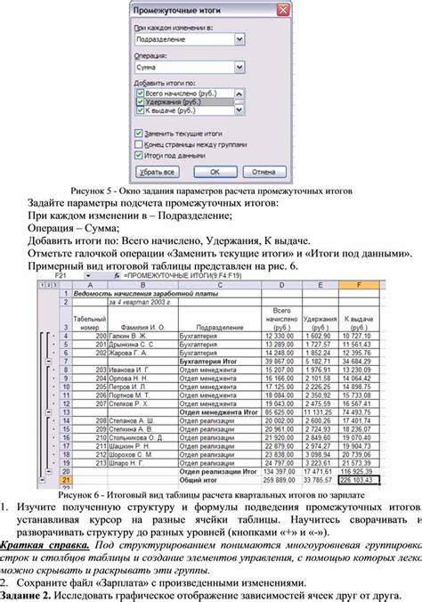 Как избежать сбоев формул при подсчете промежуточных итогов?