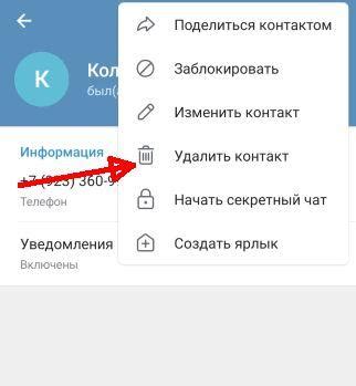 Как избежать случайного удаления контакта в Telegram