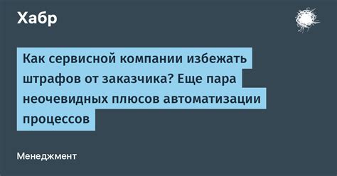 Как избежать штрафов от управляющей компании