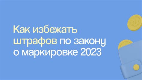 Как избежать штрафов по налогам в будущем