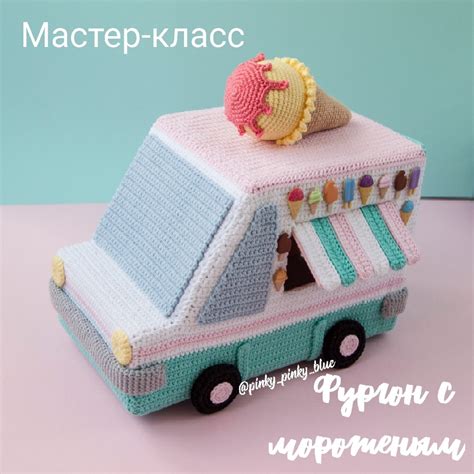 Как изготовить фургон с мороженым: мастер-класс из бумаги для 3 класса