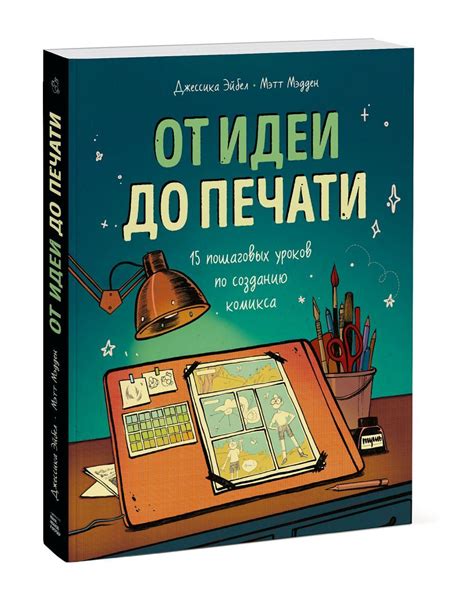 Как издательство создает книгу: от идеи до печати