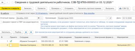 Как изменить СЗВ ТД в 1С 8.3 Бухгалтерия: