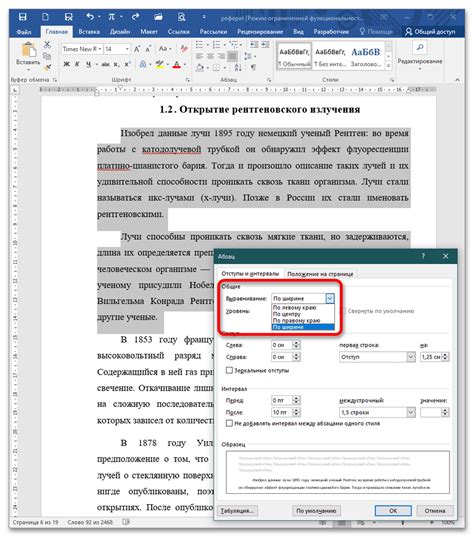 Как изменить абзацный отступ в уже созданном документе