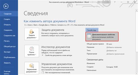 Как изменить автора в Word без проблем