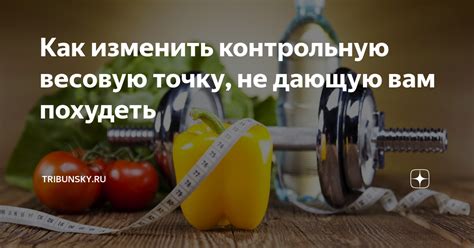 Как изменить весовую цель