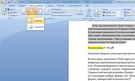 Как изменить вид файла в Microsoft Word