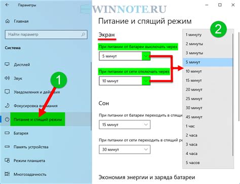 Как изменить время работы экрана на ноутбуке