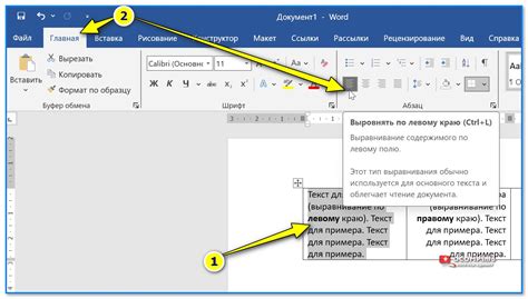 Как изменить выравнивание текста в Microsoft Word