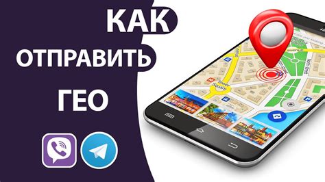 Как изменить геолокацию на телефоне