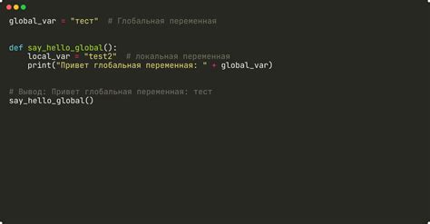 Как изменить глобальную переменную внутри функции на Python