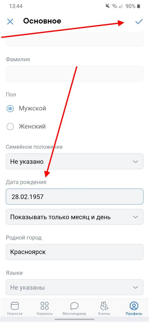 Как изменить дату рождения ВК Мессенджер с мобильного: подробная инструкция