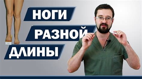 Как изменить длину ног ребенка