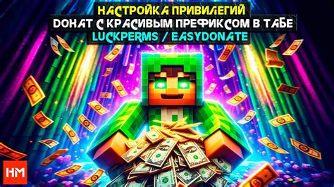 Как изменить донат в LuckPerms в Майнкрафт