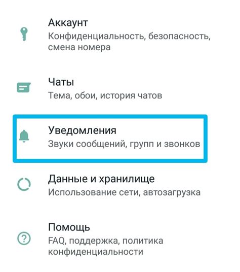 Как изменить звук звонка в WhatsApp: