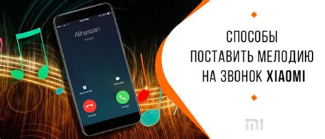 Как изменить звук звонка на Андроид