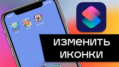 Как изменить иконки на iPhone