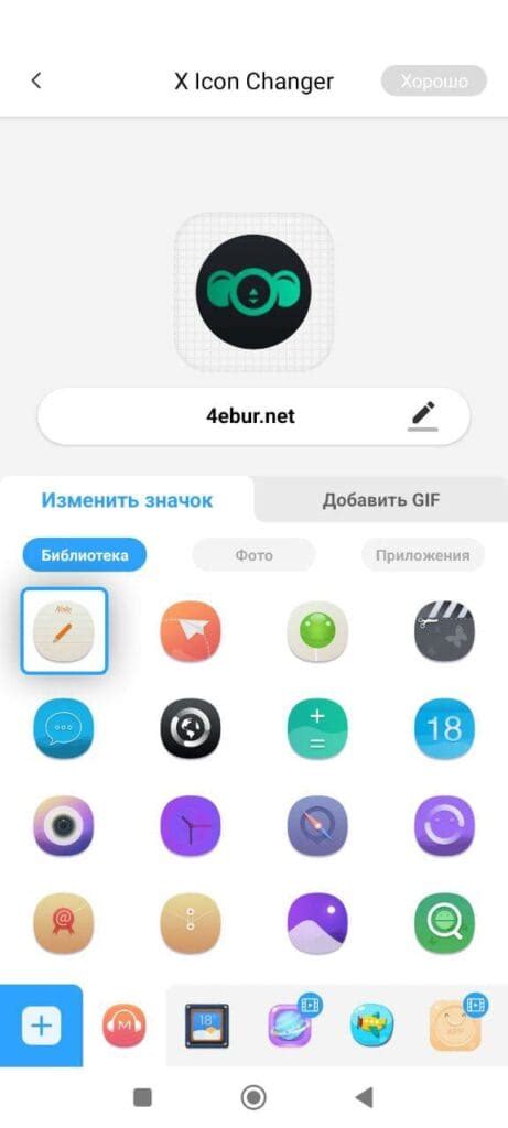 Как изменить иконку приложения на Android