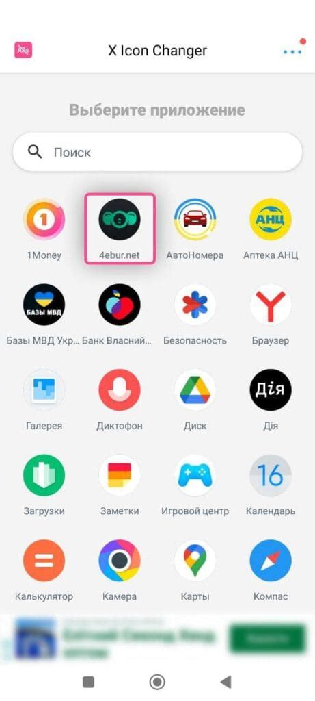 Как изменить иконку приложения на Android: рекомендации