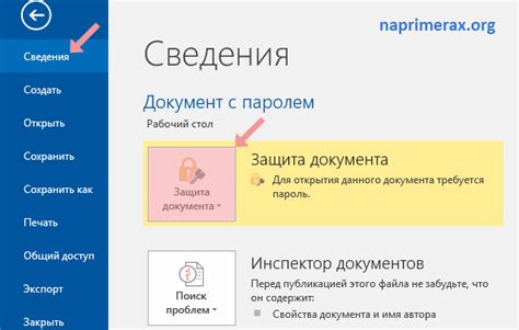 Как изменить или удалить пароль на файле Word 2010?