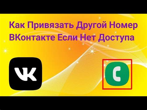 Как изменить или удалить синхронизированный номер телефона в ВКонтакте