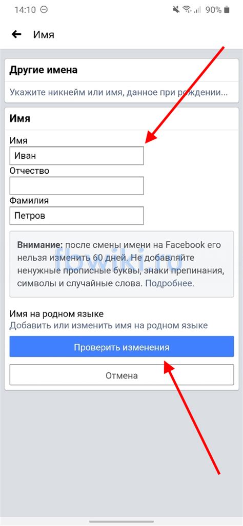 Как изменить имя в Facebook через мобильное приложение