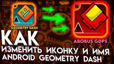 Как изменить имя в Geometri Dash