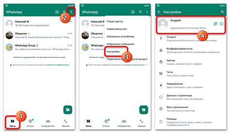 Как изменить имя в WhatsApp