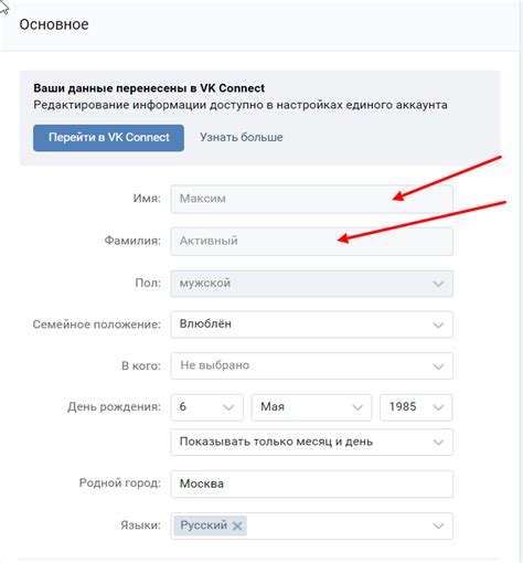 Как изменить имя и фамилию на странице ВКонтакте