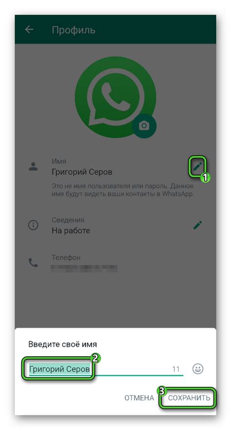 Как изменить имя круга в WhatsApp?