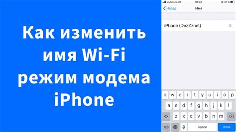 Как изменить имя Wi-Fi на iPhone