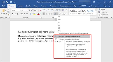 Как изменить интервал в Word 2010
