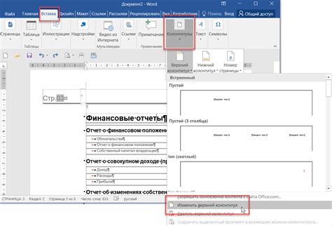 Как изменить колонтитул в Microsoft Word - пошаговая инструкция