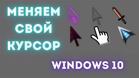 Как изменить курсор в Word для всех версий программы