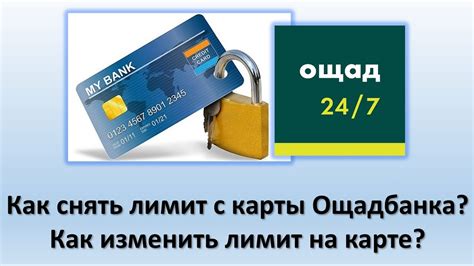 Как изменить лимит на карту Ощадбанка по телефону