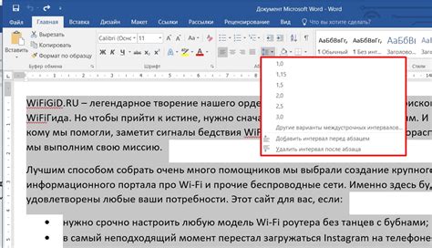 Как изменить межстрочный интервал в конкретном абзаце Word 2010