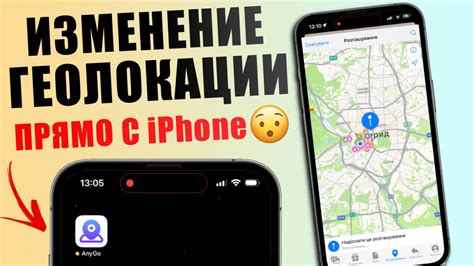 Как изменить местоположение на iPhone 10 без использования GPS