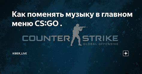 Как изменить музыку в меню CS GO 2022