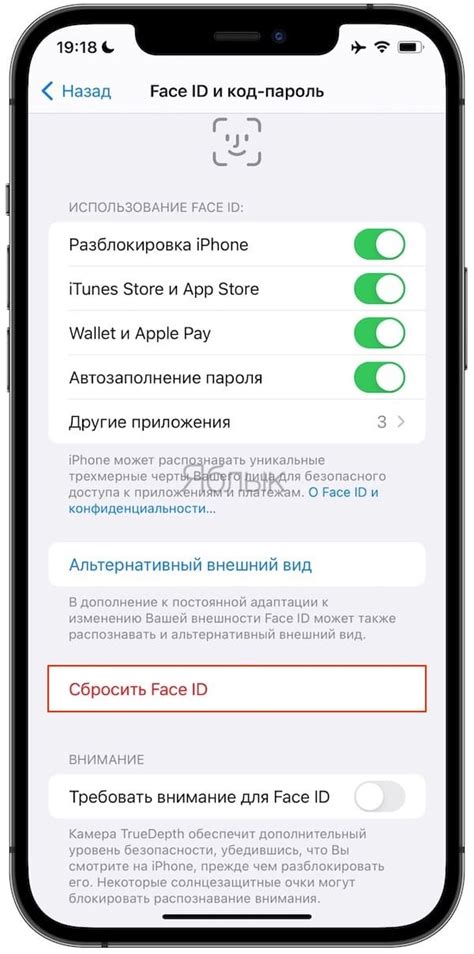 Как изменить настройки Face ID