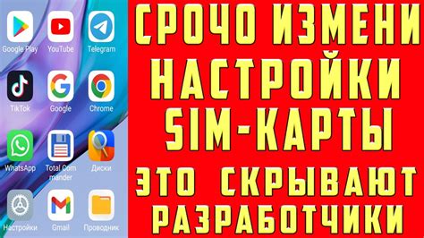 Как изменить настройки SIM-карты на телефоне Реалм