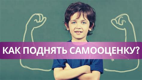 Как изменить негативную самооценку?