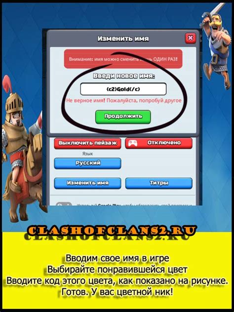 Как изменить ник в Clash of Clans: шаг за шагом инструкция