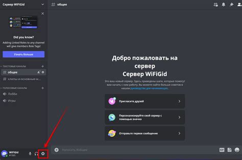 Как изменить ник Discord