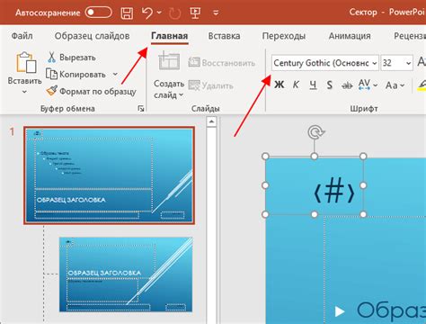 Как изменить номер слайда в PowerPoint