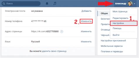 Как изменить номер телефона в настройках ВКонтакте?