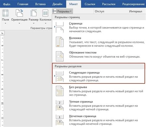 Как изменить ориентацию листа в Word