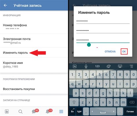 Как изменить пароль ВКонтакте на iPhone