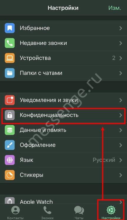 Как изменить пароль в Телеграмме на iPhone