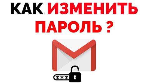 Как изменить пароль в Gmail